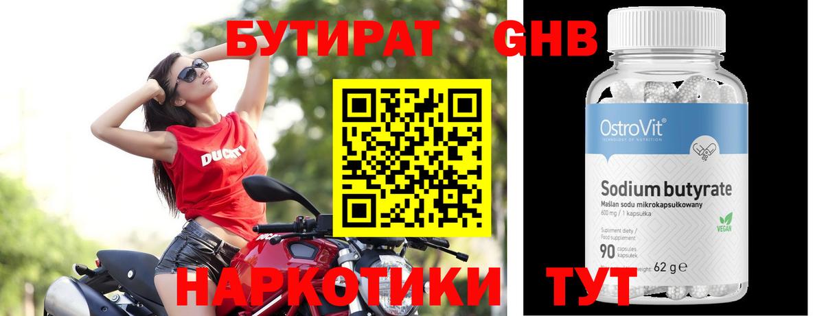 БУТИРАТ буратино Тельмана