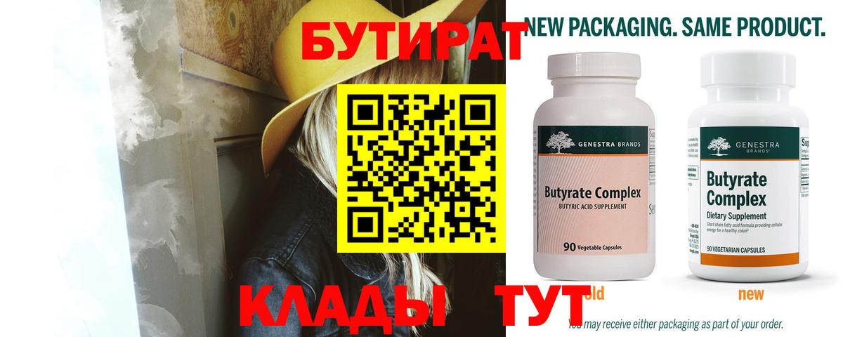БУТИРАТ оксана  Бутират  Тельмана  Вход с VPN 