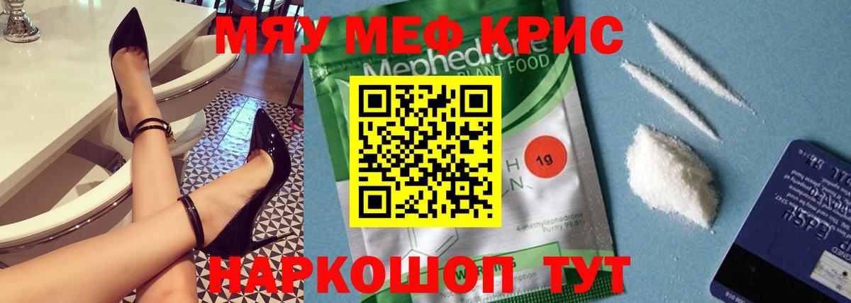 МЕФ 4 MMC  Вход с VPN  МЯУ-МЯУ VHQ  Мефедрон  Тельмана 